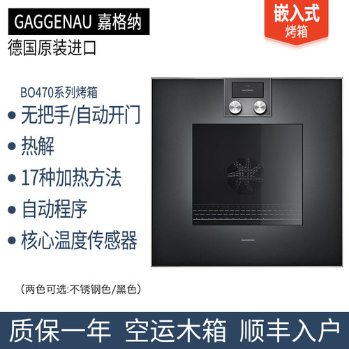 GAGGENAU400系列烤箱蒸箱微波炉