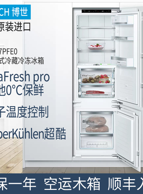 BOSCH博世嵌入式冷藏冷冻冰箱KIF81HD30C/KIS87ADD0/KIF87PFE0