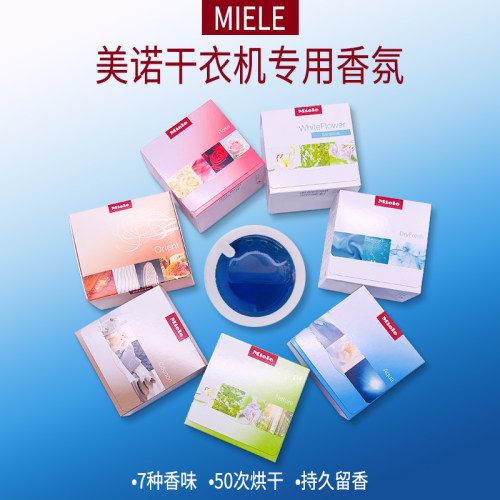 miele干衣机香氛自然/玫瑰/海洋