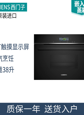 德国原装进口SIEMENS西门子嵌入式蒸箱烤箱CD714GXB1/HB774G1B1