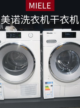 美诺洗衣机干衣机WWV980/TWV780