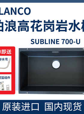 德国进口BLANCO铂浪高花岗岩水槽龙头SUBLINE 700U/LINUS-S可抽拉