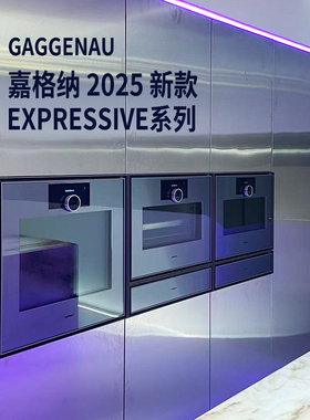 嘉格纳Expressiv烤箱蒸箱微波炉咖啡机GO470120/GO450/GS450/GC45