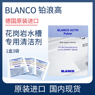 进口BLANCO铂浪高花岗岩水槽专用清洁剂 德国原装