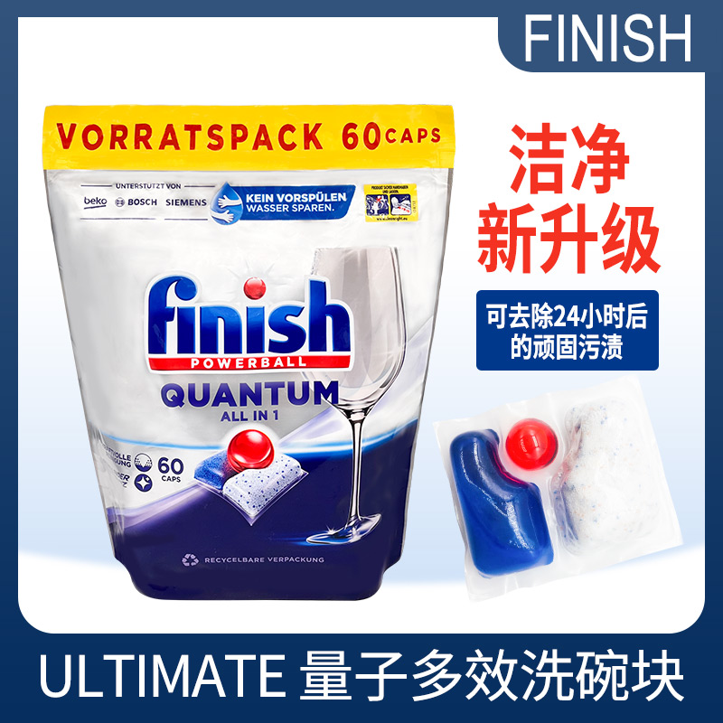 德国量子洗碗块finish