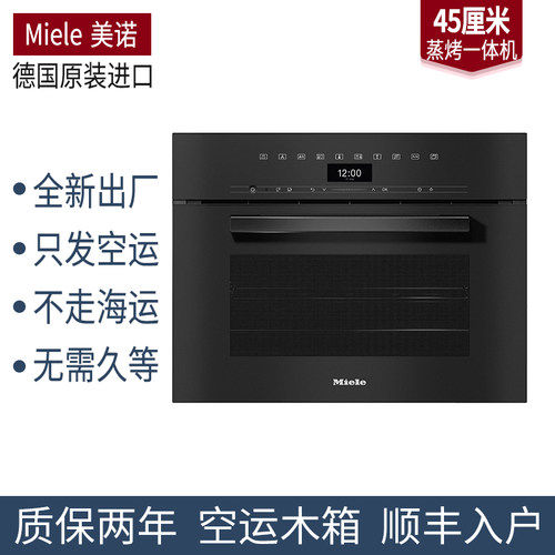 美诺DGC7440/7840蒸烤一体机45cm