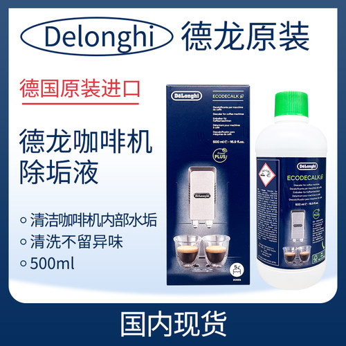 咖啡机清洁液德龙Delonghi