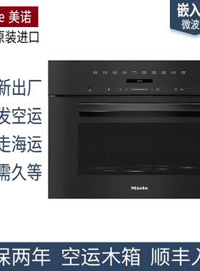 美诺微波炉M7244TC/M2234SC德国