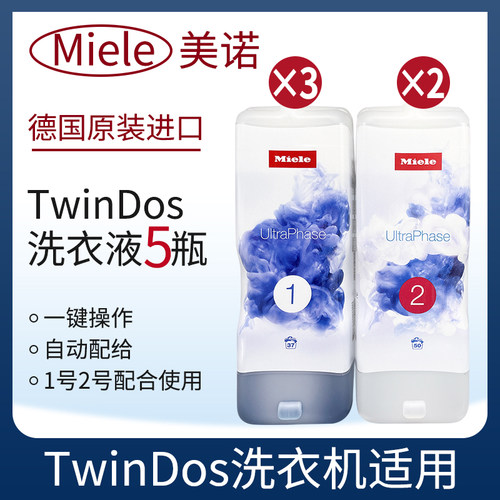 Miele炫彩臻白洗衣液5瓶德国进口