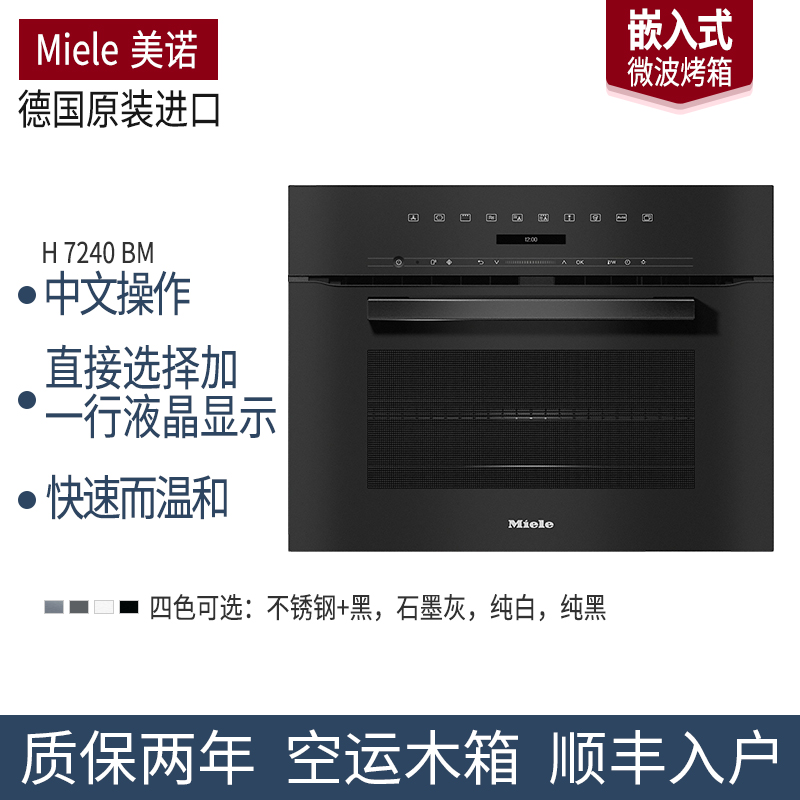 美诺H7840BM/7240微烤一体机