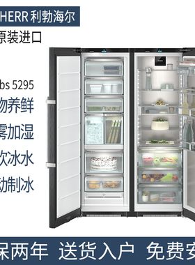 德国LIEBHERR利勃赫尔独立式对开门冰箱5220/5265/5295/6256/8683