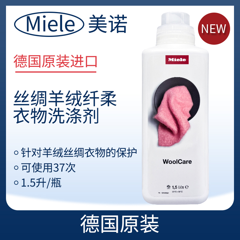 美诺丝绸羊毛洗涤剂洗衣液1.5L