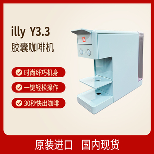Illy Y3.3 blue 蓝色胶囊咖啡机意利全自动办公室家用意式咖啡机