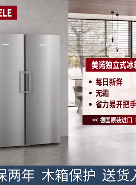 美诺对开门冰箱KS4783/FNS4782