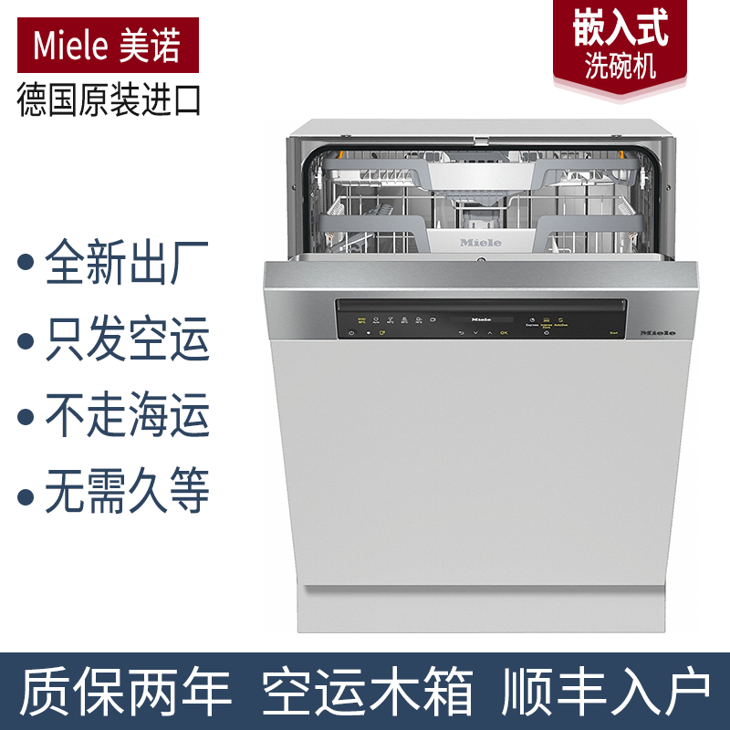 德国原装进口美诺miele半嵌入全嵌入式7310sci/7510/7910洗碗机
