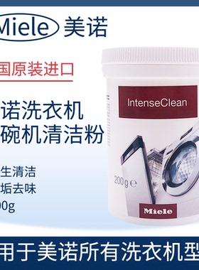 德国原装进口美诺Miele除垢清洁粉洗碗机洗衣机洗涤去味除菌杀菌