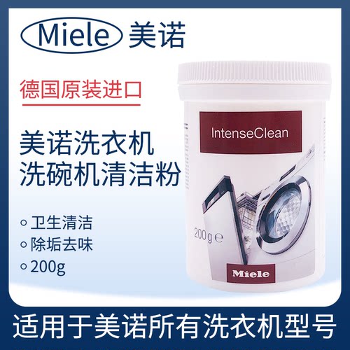 美诺洗衣机洗碗机清洁粉200G