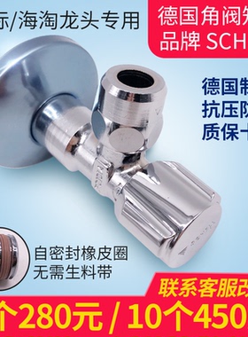 现货德国原装进口SCHELL国标四转三角阀4转3欧标龙头专用三分角阀