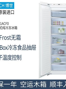 德国原装进口BOSCH博世嵌入式纯冷冻冰箱GIN81HD30C/GIN81ACE0