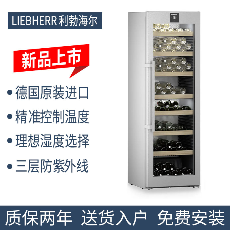 德国Liebherr利勃赫尔独立式酒柜Miele美诺WTes5972/WPgbi7473,清洗/食品/商业设备,保鲜柜/冷藏柜,淘宝优惠券,粉丝福利购,淘宝优惠卷