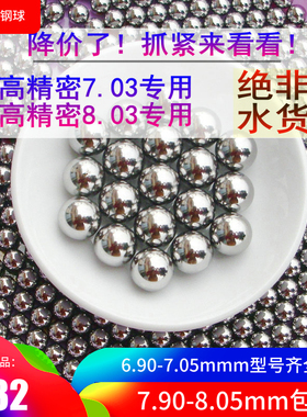 超高精密标准钢珠6.9/6.95/6.98/7/7.03钢球7.938/7.97/7.99/8mm