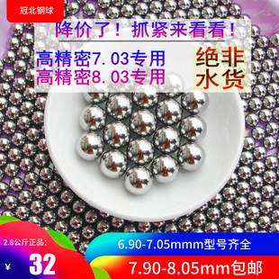 超高精密标准钢珠6.9/6.95/6.98/7/7.03钢球7.938/7.97/7.99/8mm