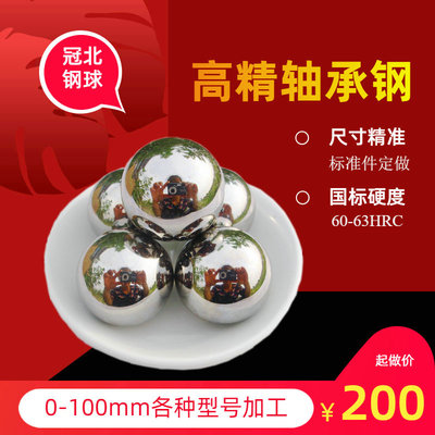 非标轴承钢球45.05/45.08/45.2/45.25/45.45/45.5/45.6mm定做钢珠