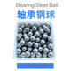 17.2 17.8 17.3 17.5 定做轴钢球17.1 17.7 17.4 17.6 17.9mm钢珠