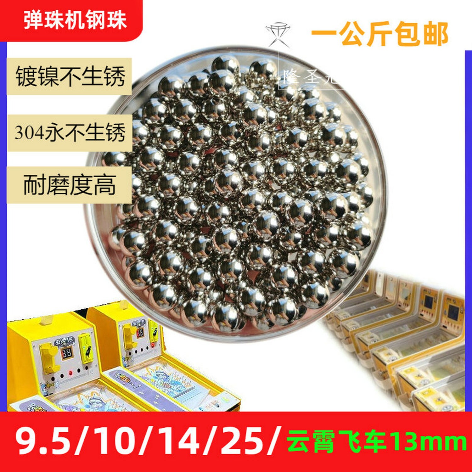 儿童弹弹乐游戏机 弹珠机钢珠9.5/10/14云霄飞车钢球13mm