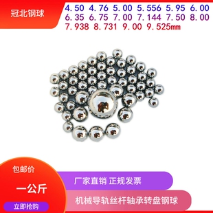 7.938 9.5mm钢珠 6.75 8.5 7.5 7.144 6.5 G10轴承钢球6.35