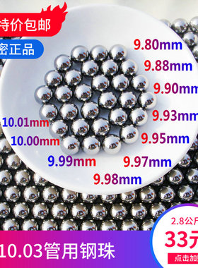 G10高精密钢珠10.03/9.98/9.96/9.95/9.93/9.88/9.80/9.60mm钢球