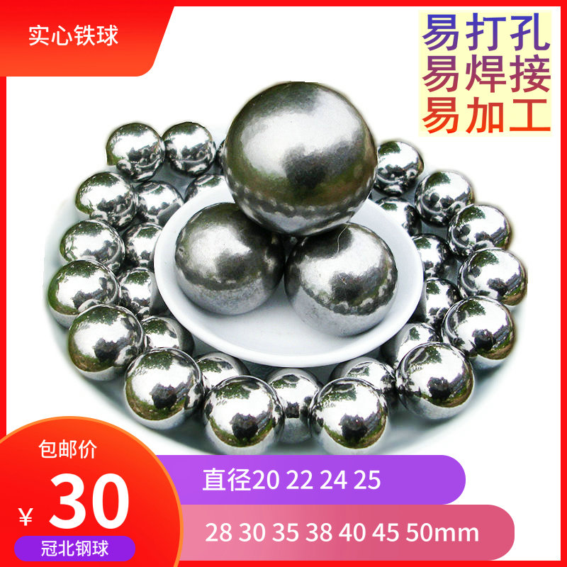 无淬火钢珠 钢球 可打孔铁球20 25 28 30 32 35 38 40 45 50 55mm