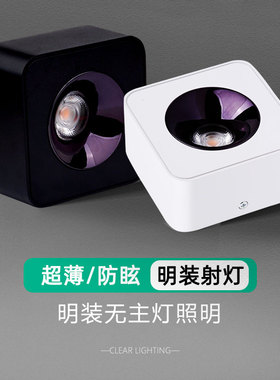 超薄led明装防眩射灯cob天花筒灯单头正方形斗胆灯吸顶7W12W三色