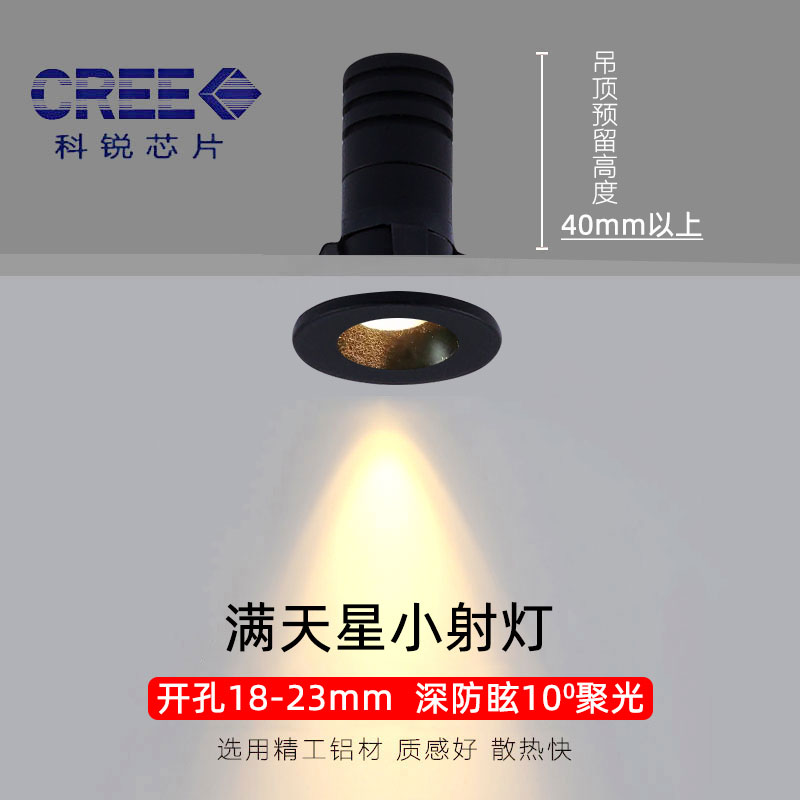 防眩开孔18mm2cm聚光漫天星射灯