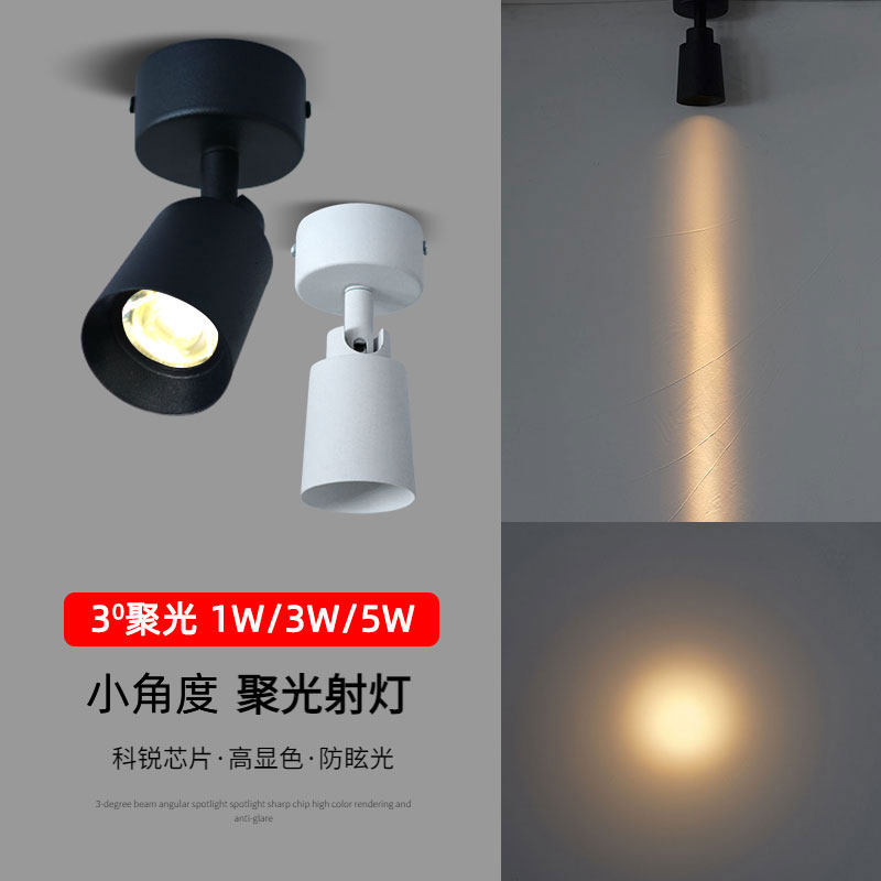 明装小角度聚光氛围灯1W3W5W玄关餐桌博物馆酒吧3度led吸顶小射灯,家装灯饰光源,明装射灯,淘宝优惠券,粉丝福利购,淘宝优惠卷