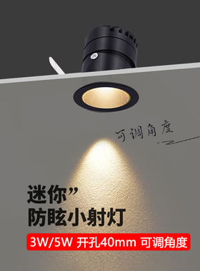黑色嵌入式led防眩可调小射灯3W5W开孔4公分40mm客厅酒柜台筒灯