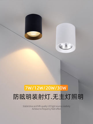明装防眩射灯led免开孔7W12W20W30W客厅店铺过道cob天花吸顶桶灯