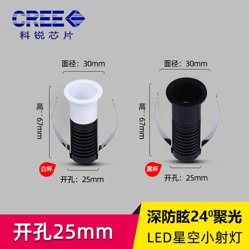 防眩光led迷你小射灯开孔2.5公分