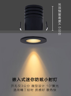 黑色小角度led小射灯开孔30mm3公分cm聚光束角10 15度天花灯1W3W