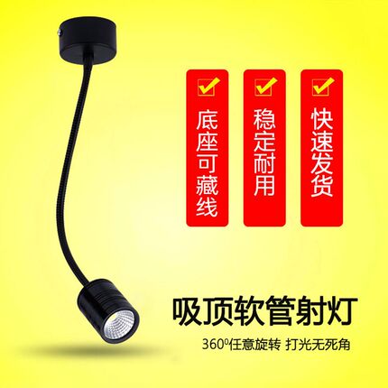 黑色led软管射灯低压12V24伏明装3W吸顶背景墙蛇管长杆弯管照画灯