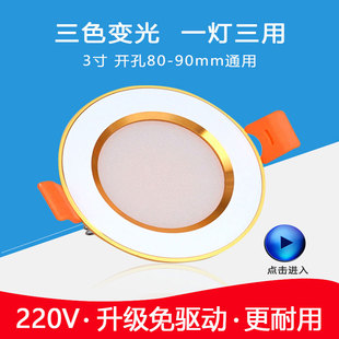 天花灯5W7W瓦开孔8cm9公分家用客厅三色变光洞灯 3寸led筒灯嵌入式