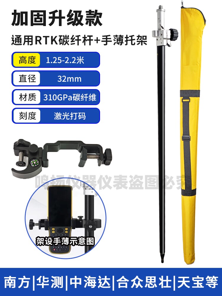 RTK 탄소 섬유 극 센터링 극 GPS 측정 극 중국 테스트 MID-HAIDA QIANXUN 유니버설 오리지널 핸드북 브래킷 액세서리 극