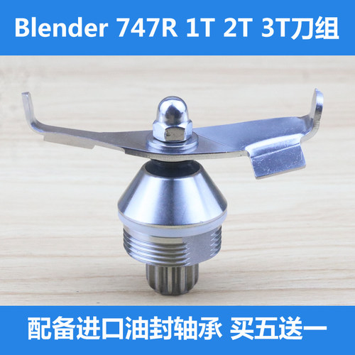 元扬冰沙机2T747R配件刀组刀头