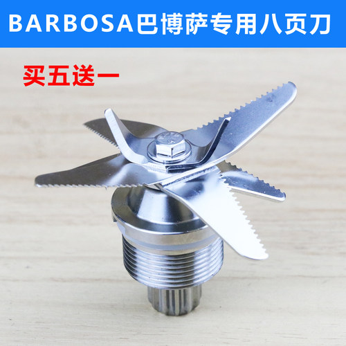 BARBOSA巴博萨破壁机豆浆机刀组