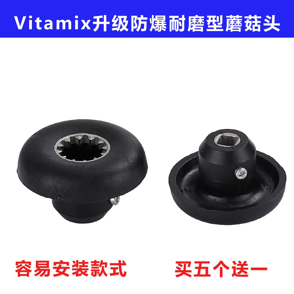 Vitamix破壁机料理机配件蘑菇头