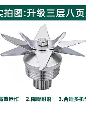 煌特破壁机861998豆浆机刀组