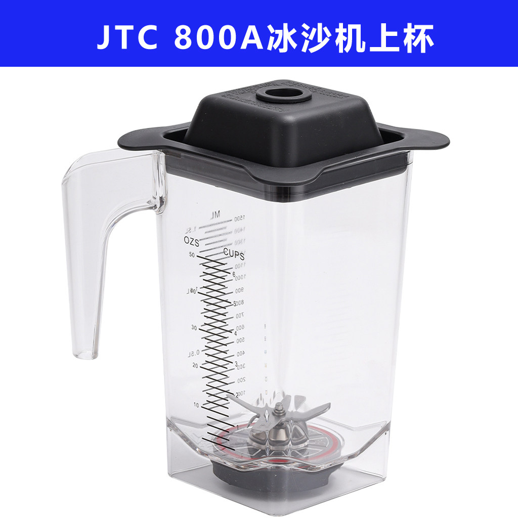 JTC-TM800A沙冰机破壁机配件杯子图片