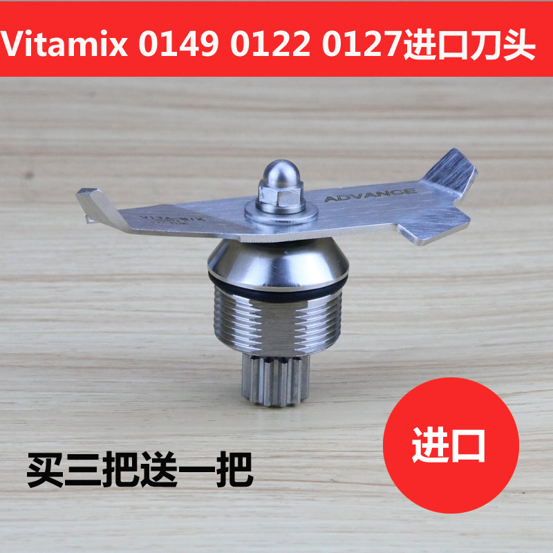 维他美仕Vitamix VM0149 0122 0127沙冰机破壁料理机进口刀组刀头