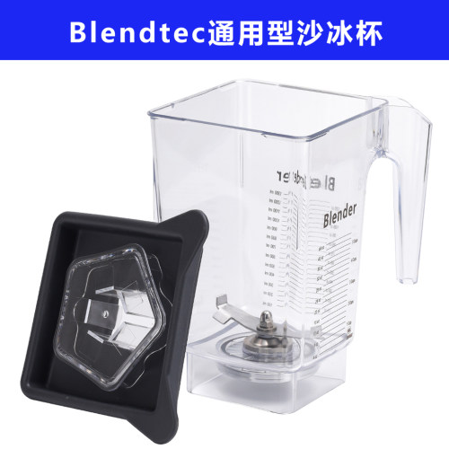 Blendtec825800沙冰机配件杯子