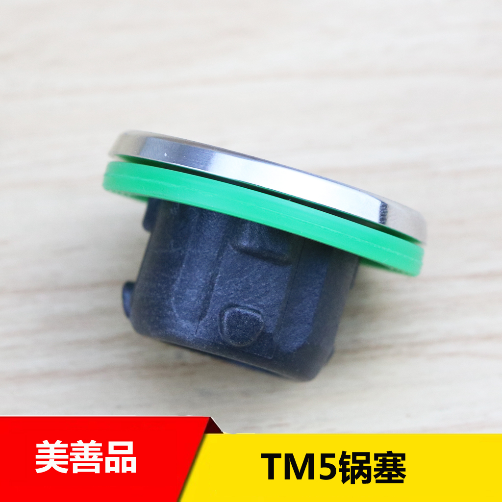 德国美善品料理机小美破壁机TM5 TM6厨师机配件锅塞炖煮塞慢煮塞